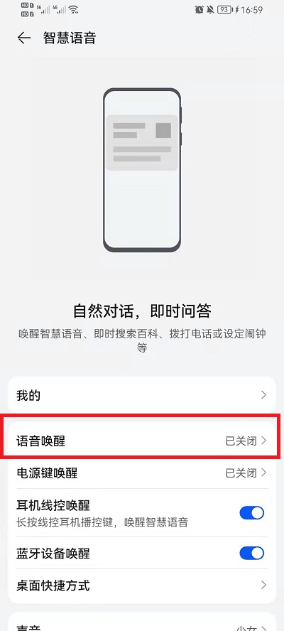 荣耀200Pro语音唤醒如何设置？