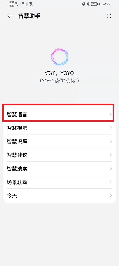 荣耀200Pro语音唤醒如何设置？