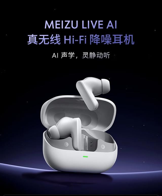 599元魅族LIVE AI耳机上市:降噪+AI  第1张