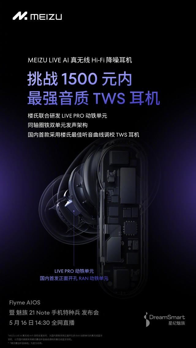 599元魅族LIVE AI耳机上市:降噪+AI  第7张