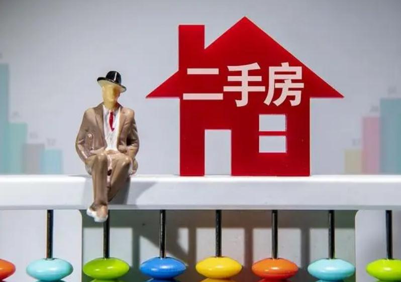 二手房按揭