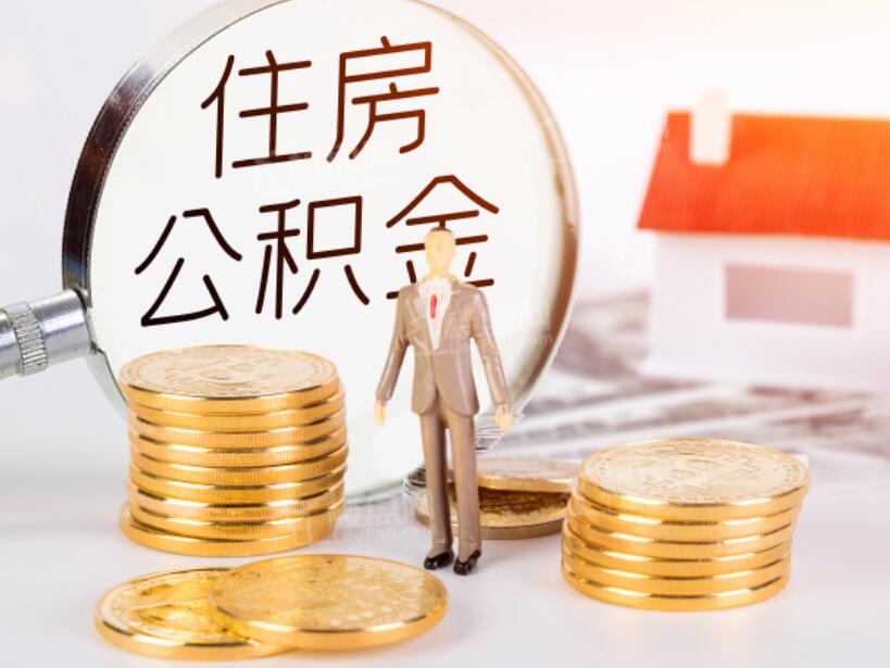 公积金贷款还款