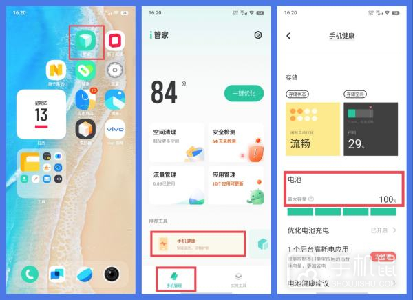 vivo S19如何查看电池健康？