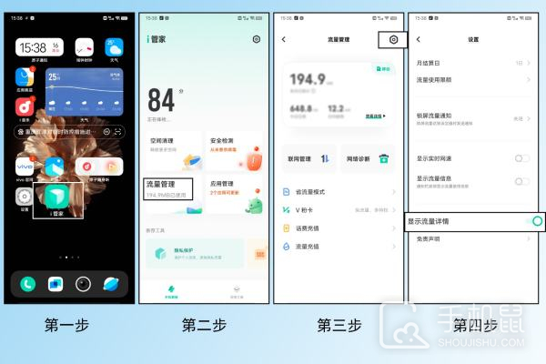 vivo S19如何查看流量使用情况？