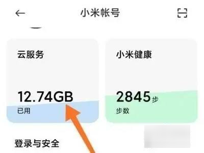 红米Note 12R怎么取消自动扣费？