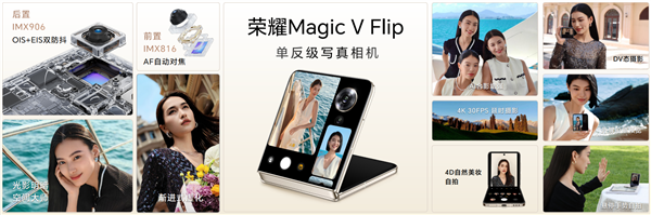 梦想小巨幕 荣耀Magic V Flip正式登场 售价4999元起
