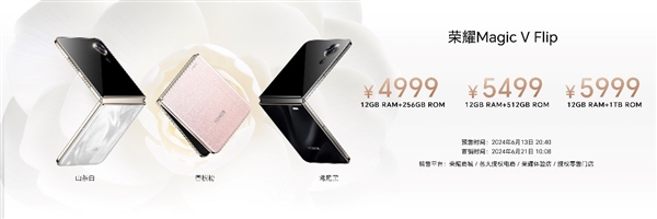 梦想小巨幕 荣耀Magic V Flip正式登场 售价4999元起