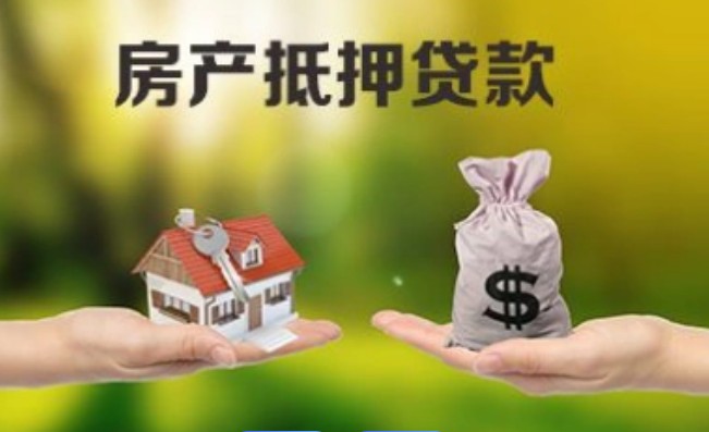 房抵押贷款