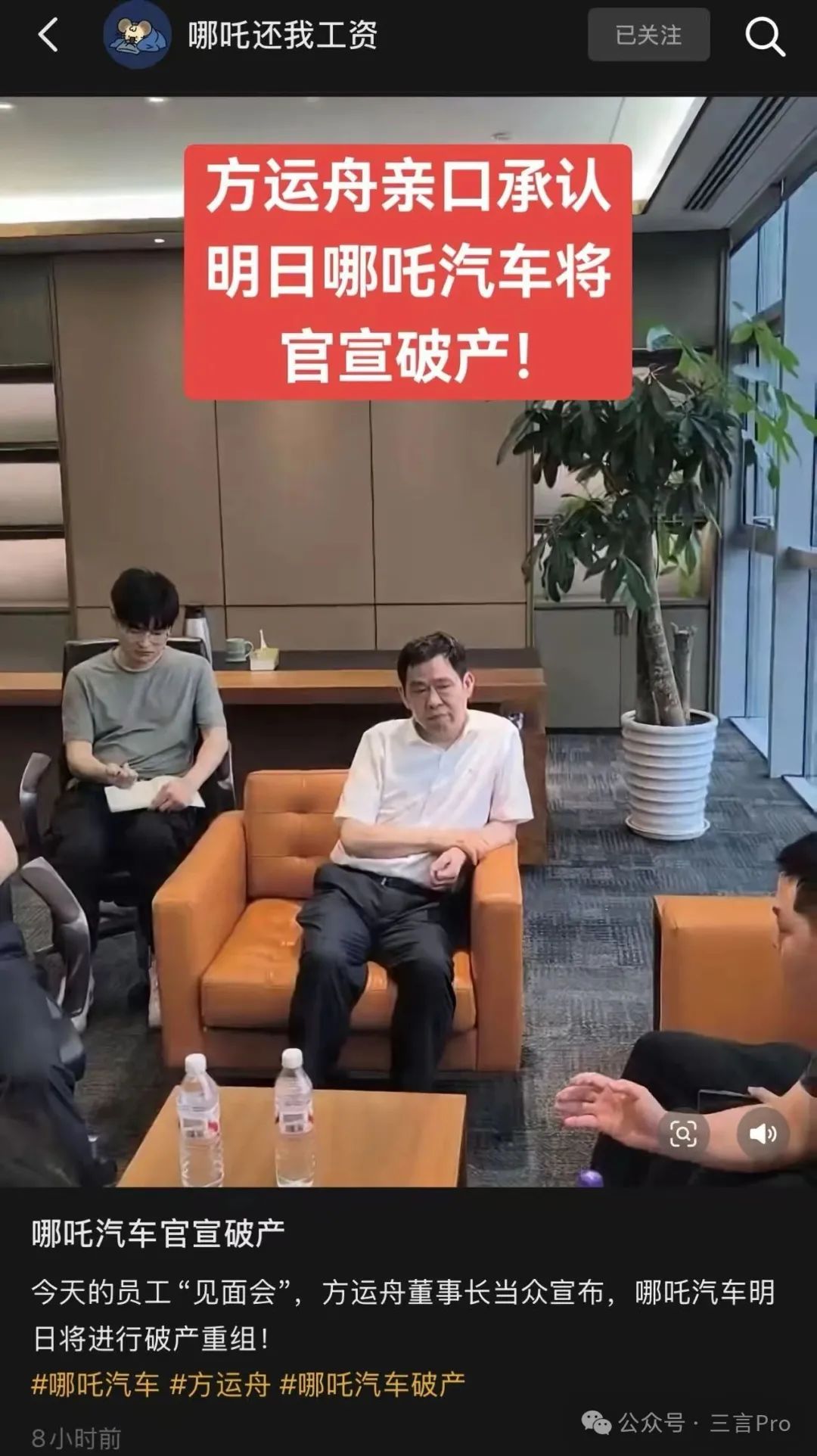 640-120 哪吒员工围堵方运舟进展:今天启动破产重整,办公室被要求搬离