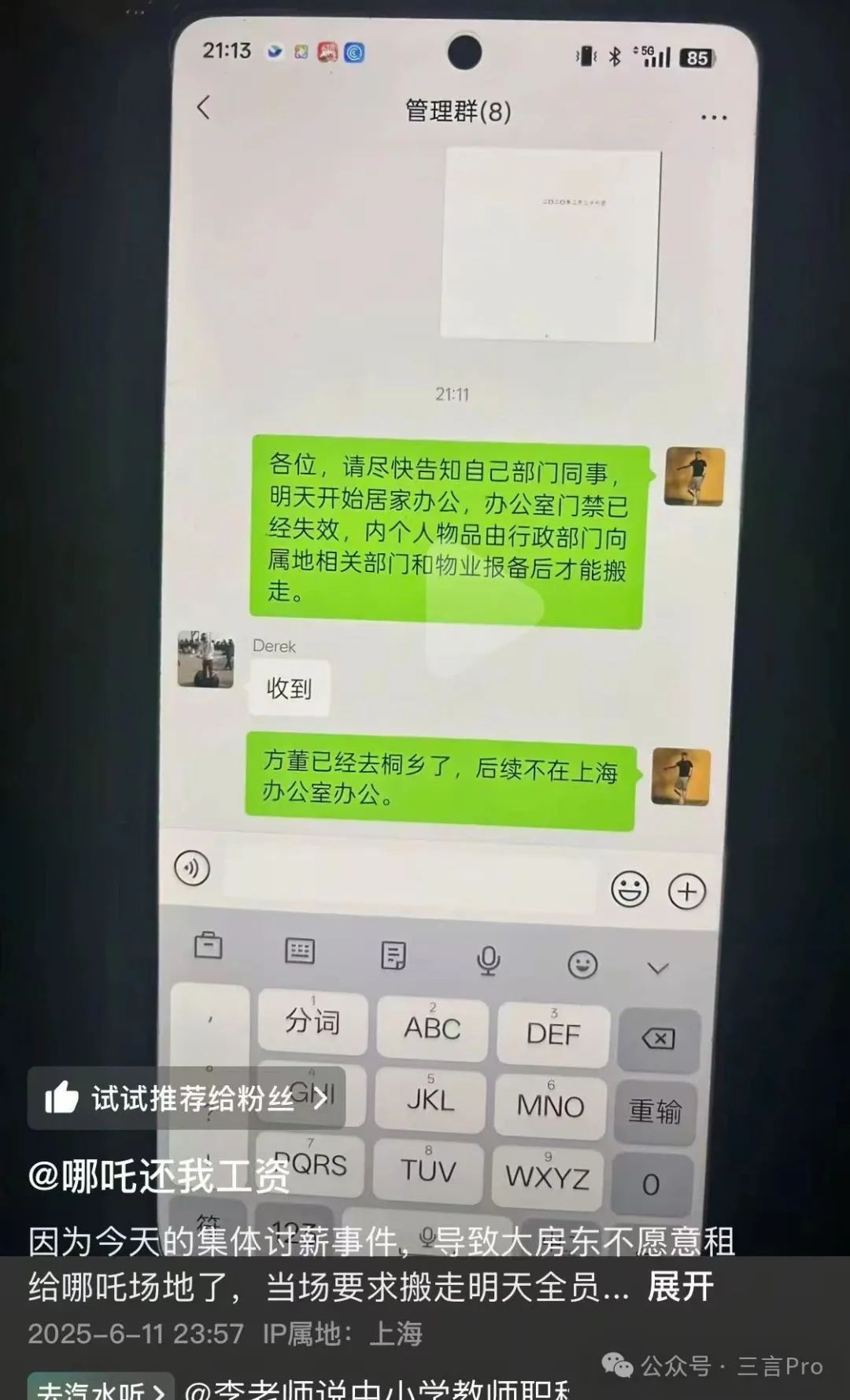 640-121 哪吒员工围堵方运舟进展:今天启动破产重整,办公室被要求搬离