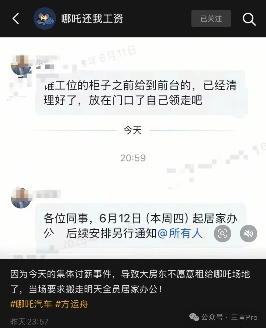 640-122 哪吒员工围堵方运舟进展:今天启动破产重整,办公室被要求搬离