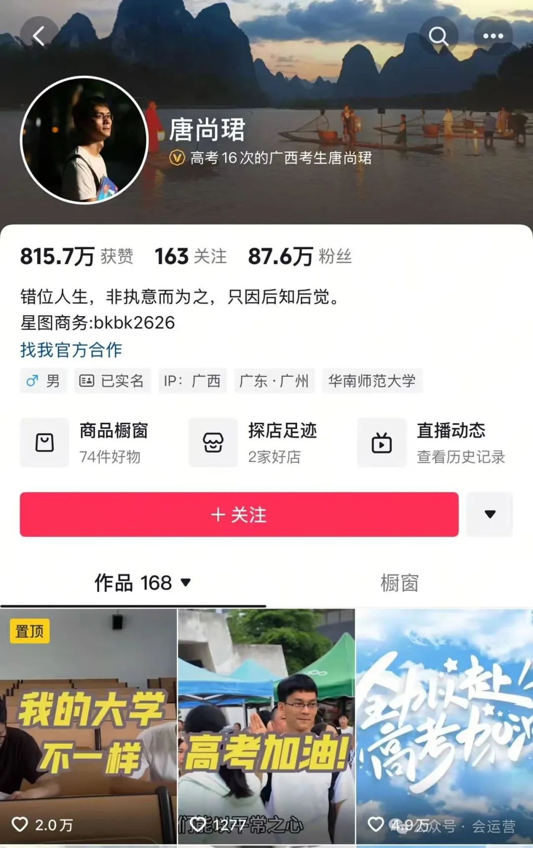 640-16 盘点2个因高考爆火的网红!一个是媒体宠儿,一个是网红变现!靠着高考赚的盆满钵满!