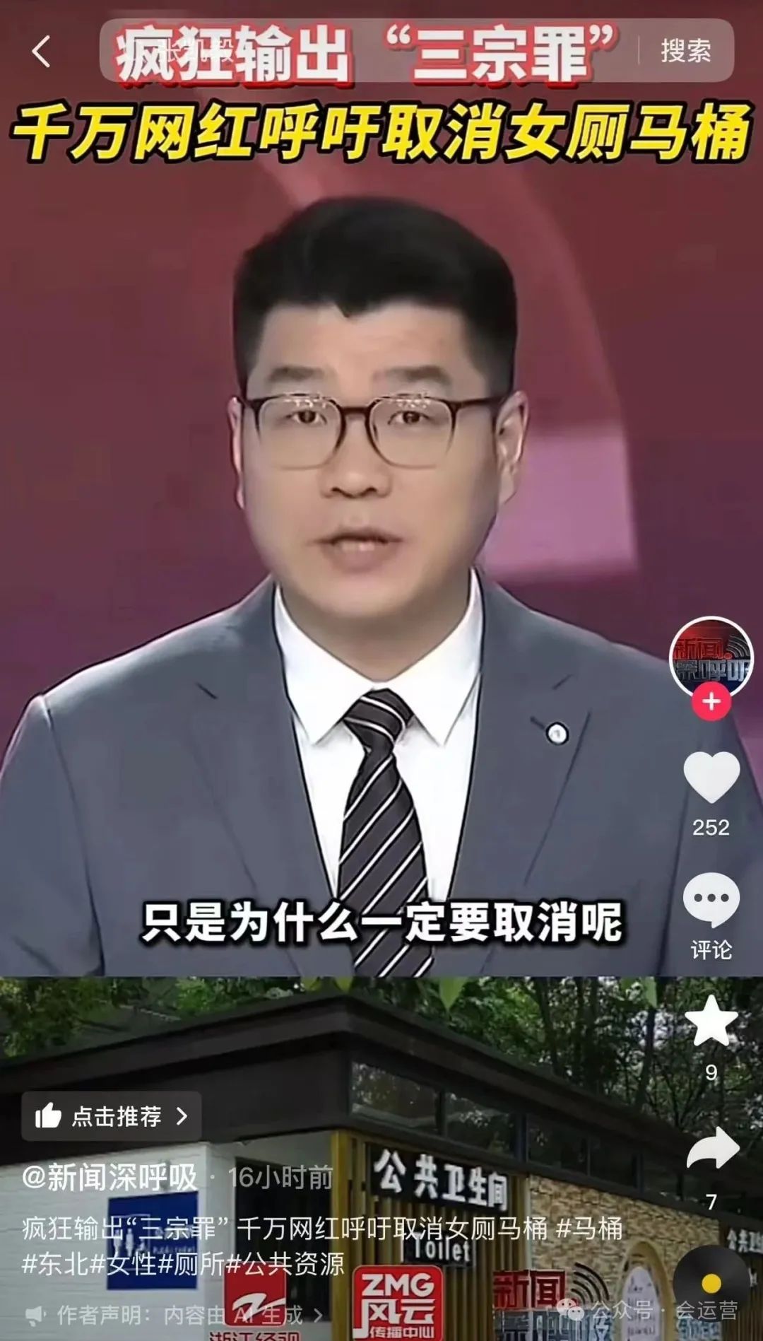 640-161 千万粉丝美妆达人张凯毅,呼吁取消女厕马桶惹争议!本人发视频怒怼营销号!她是怎么火的?