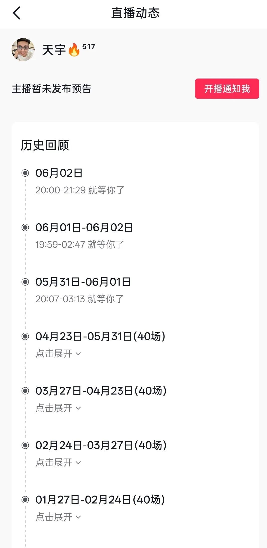 640-205 网红天宇不幸去世,年仅47岁!此前每月直播40场,经常熬夜到凌晨
