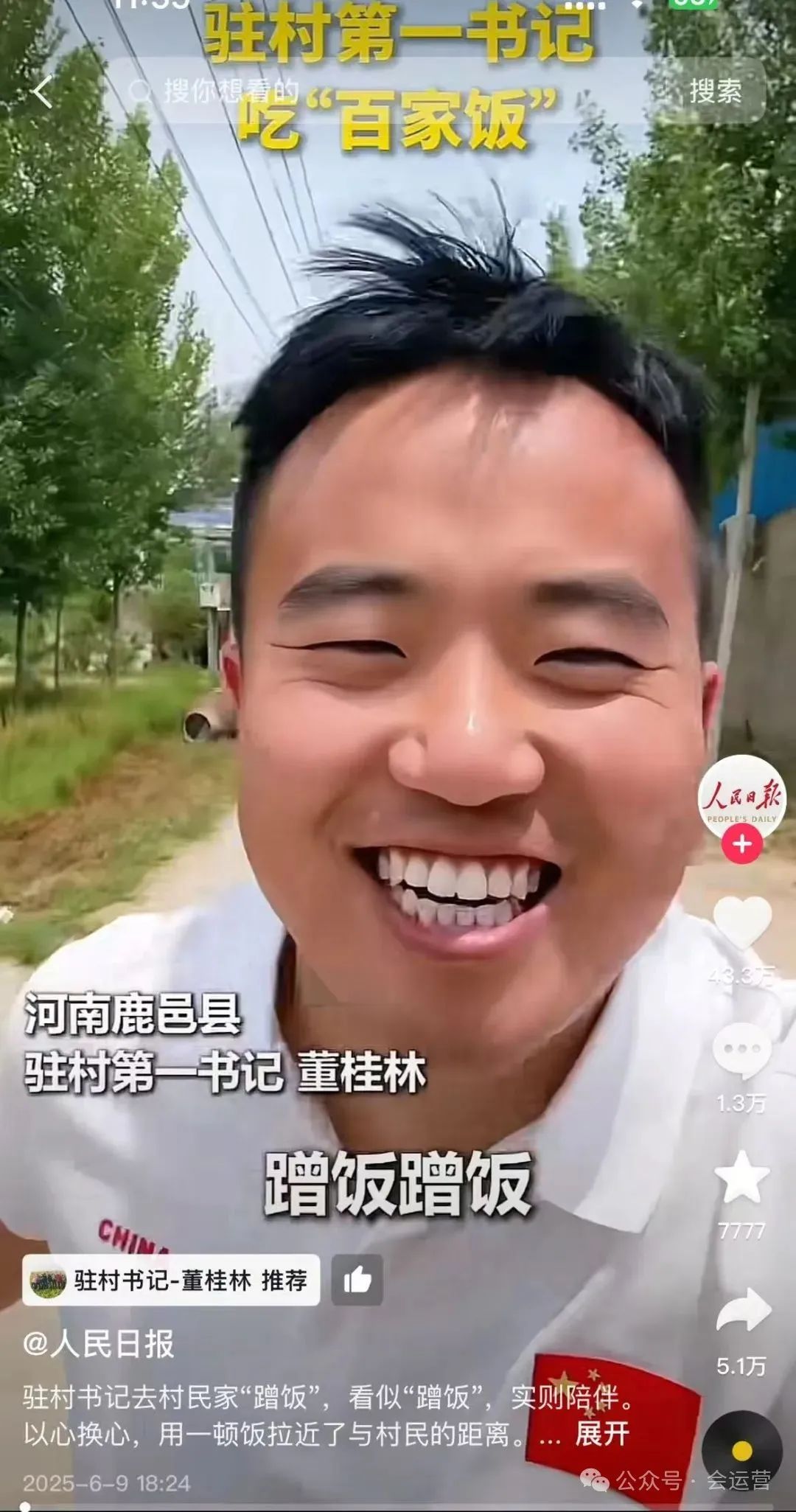 640-217 河南驻村书记董桂林爆火,人民日报点赞!近15天涨粉超50万!那么多驻村书记,他为啥能走红?