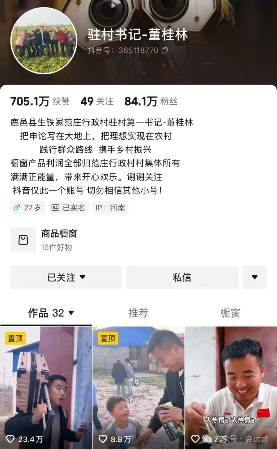 640-218 河南驻村书记董桂林爆火,人民日报点赞!近15天涨粉超50万!那么多驻村书记,他为啥能走红?