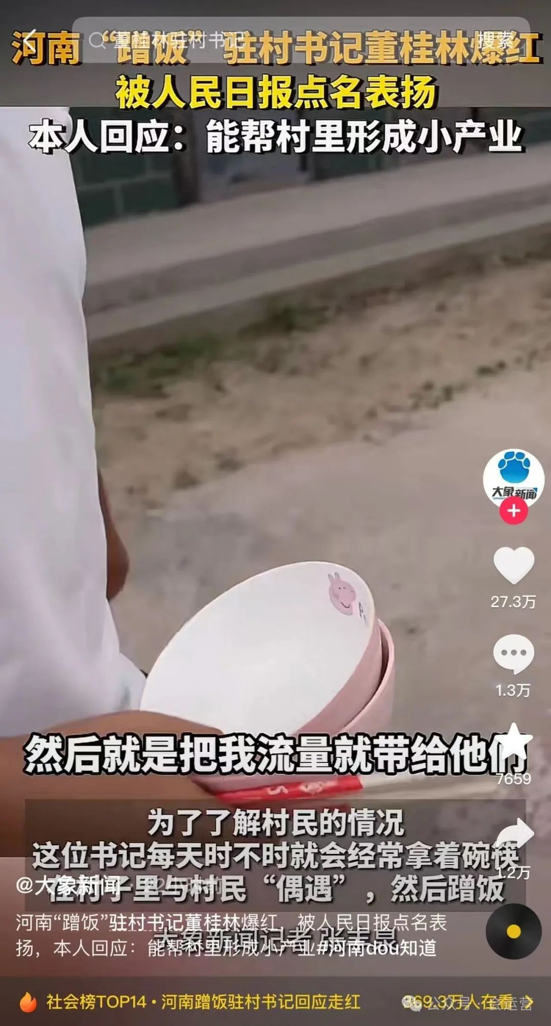 640-227 河南驻村书记董桂林爆火,人民日报点赞!近15天涨粉超50万!那么多驻村书记,他为啥能走红?