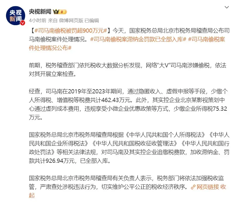 640-1 司马南又出事了!拒不执行法院判决,“爱国大 V” 人设彻底崩塌