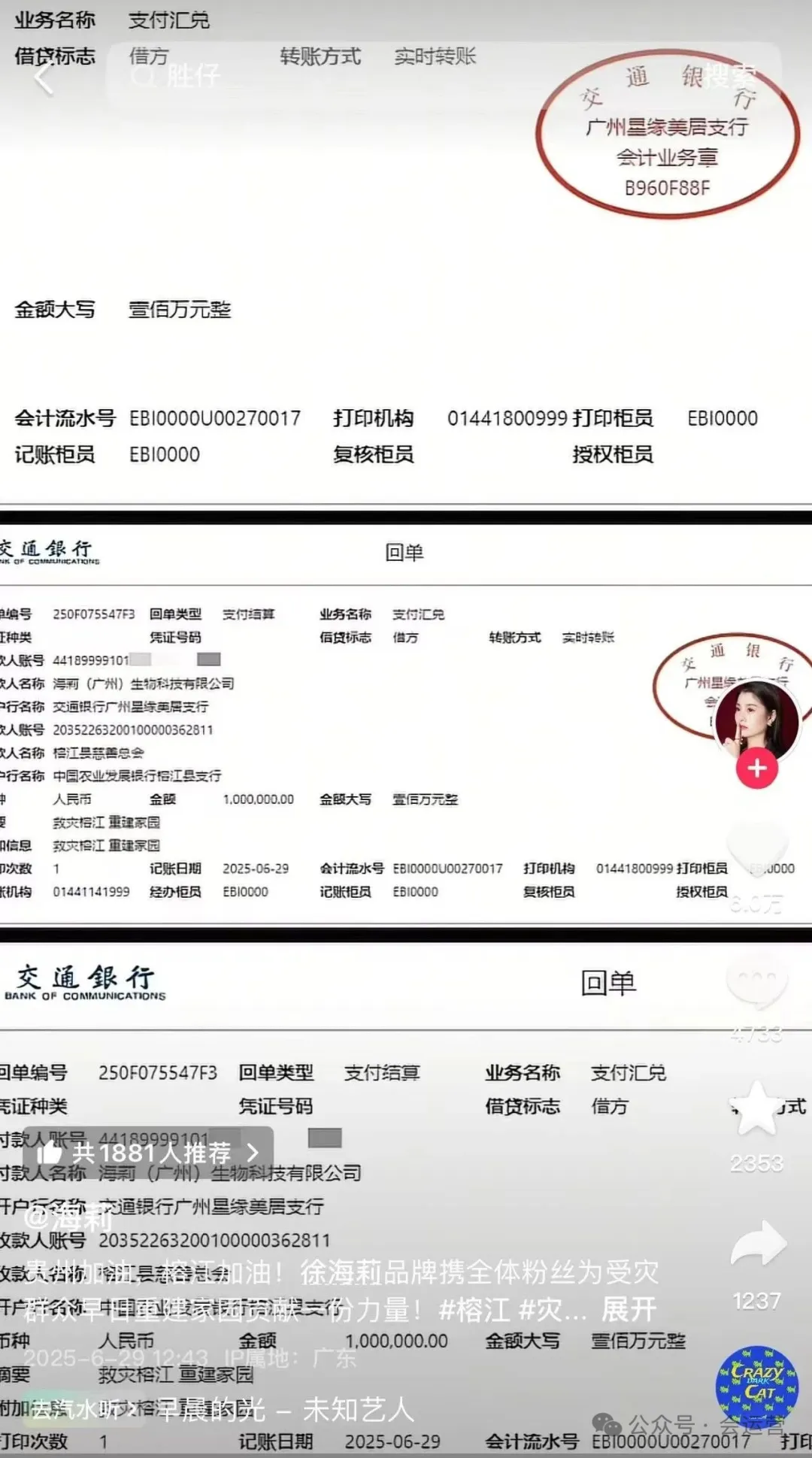 640-10 有人捐2000万物资,有人捐1万个鸡蛋,有人捐100万!网友:这才是我们该追的网红!