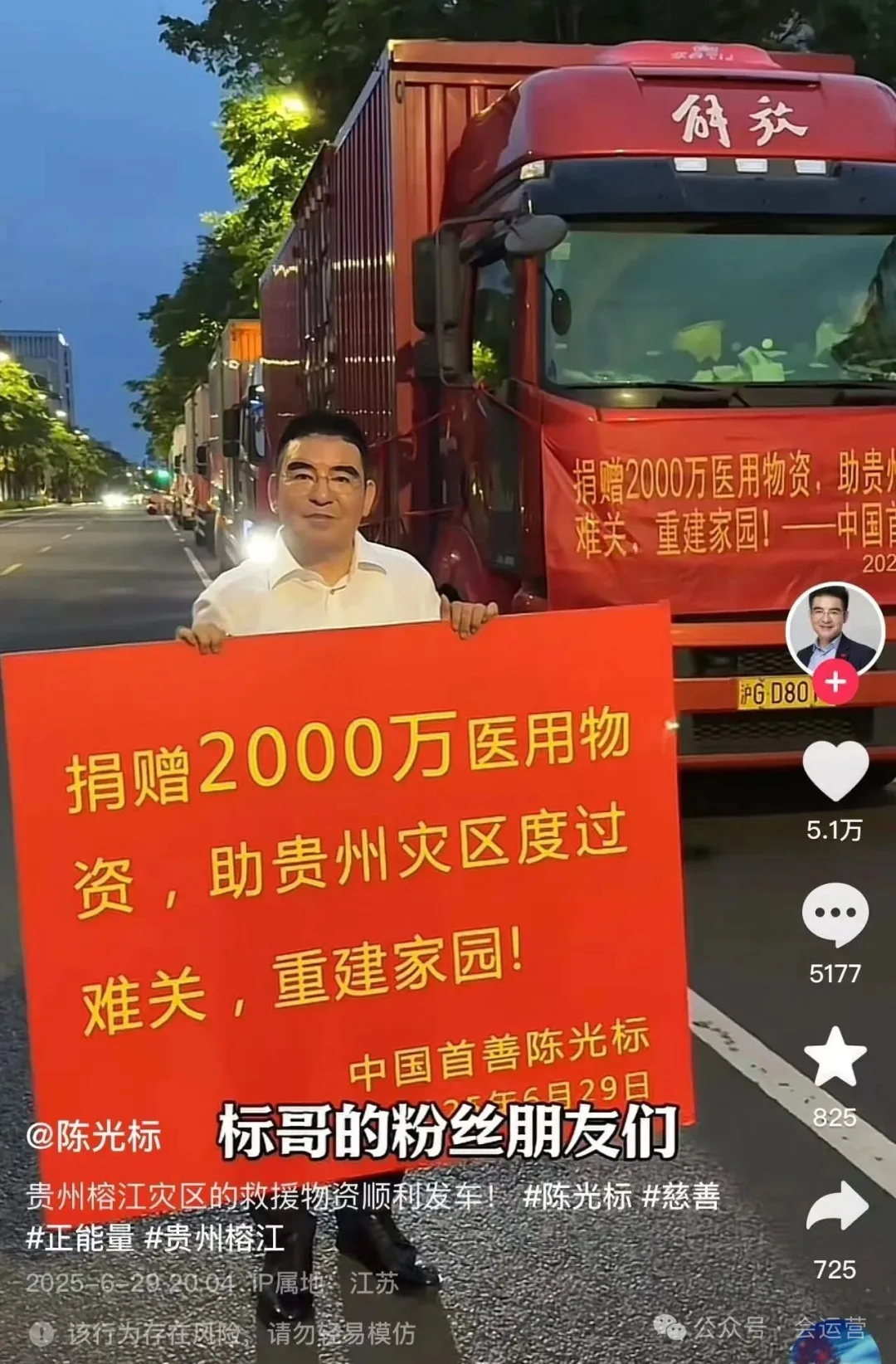 640-6 有人捐2000万物资,有人捐1万个鸡蛋,有人捐100万!网友:这才是我们该追的网红!