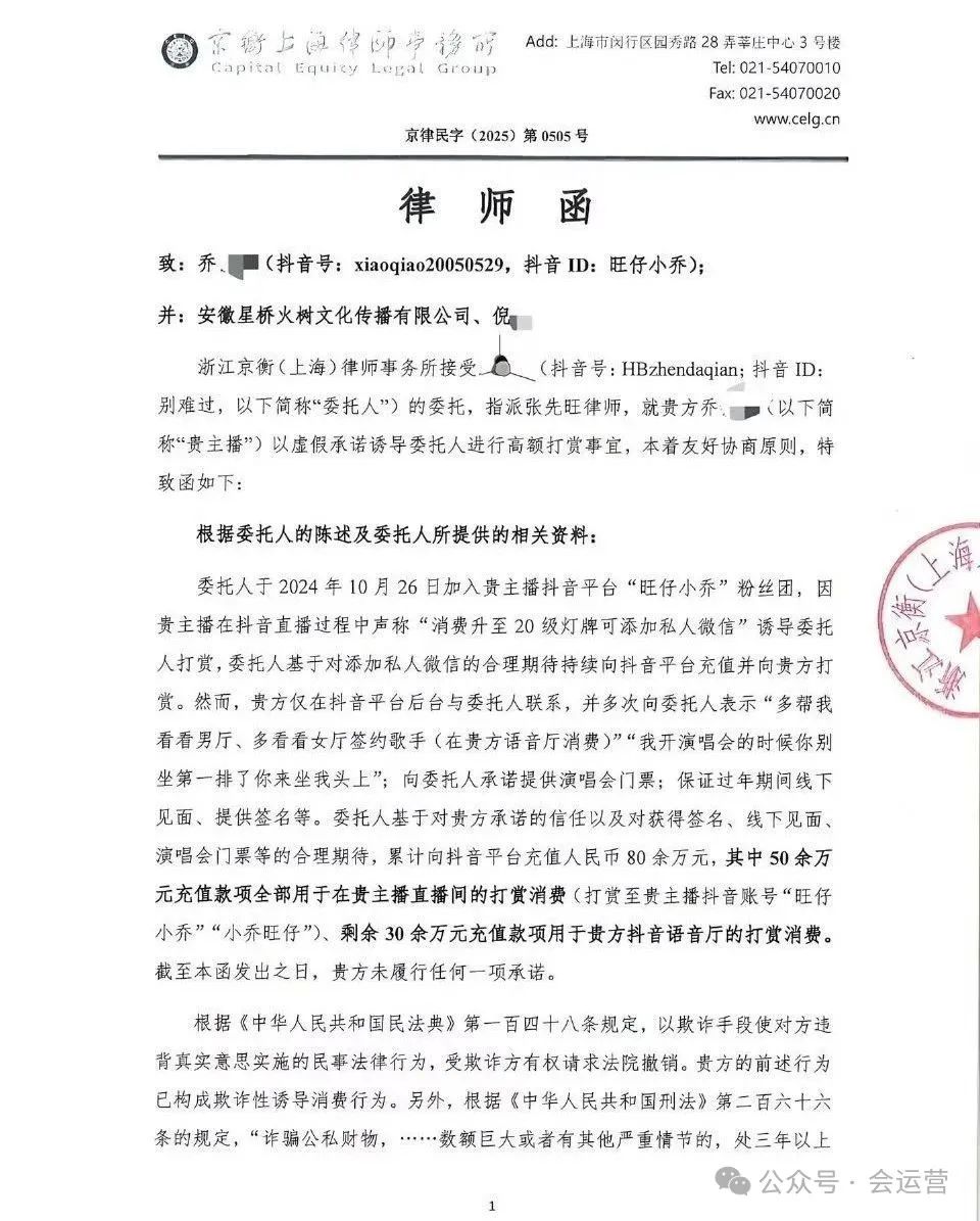 640-11 旺仔小乔又又又出事了!榜一大哥发律师函要求返还80万打赏!网友曝光与旺仔小乔聊天记录,并说为了打赏只留1000元生活费!