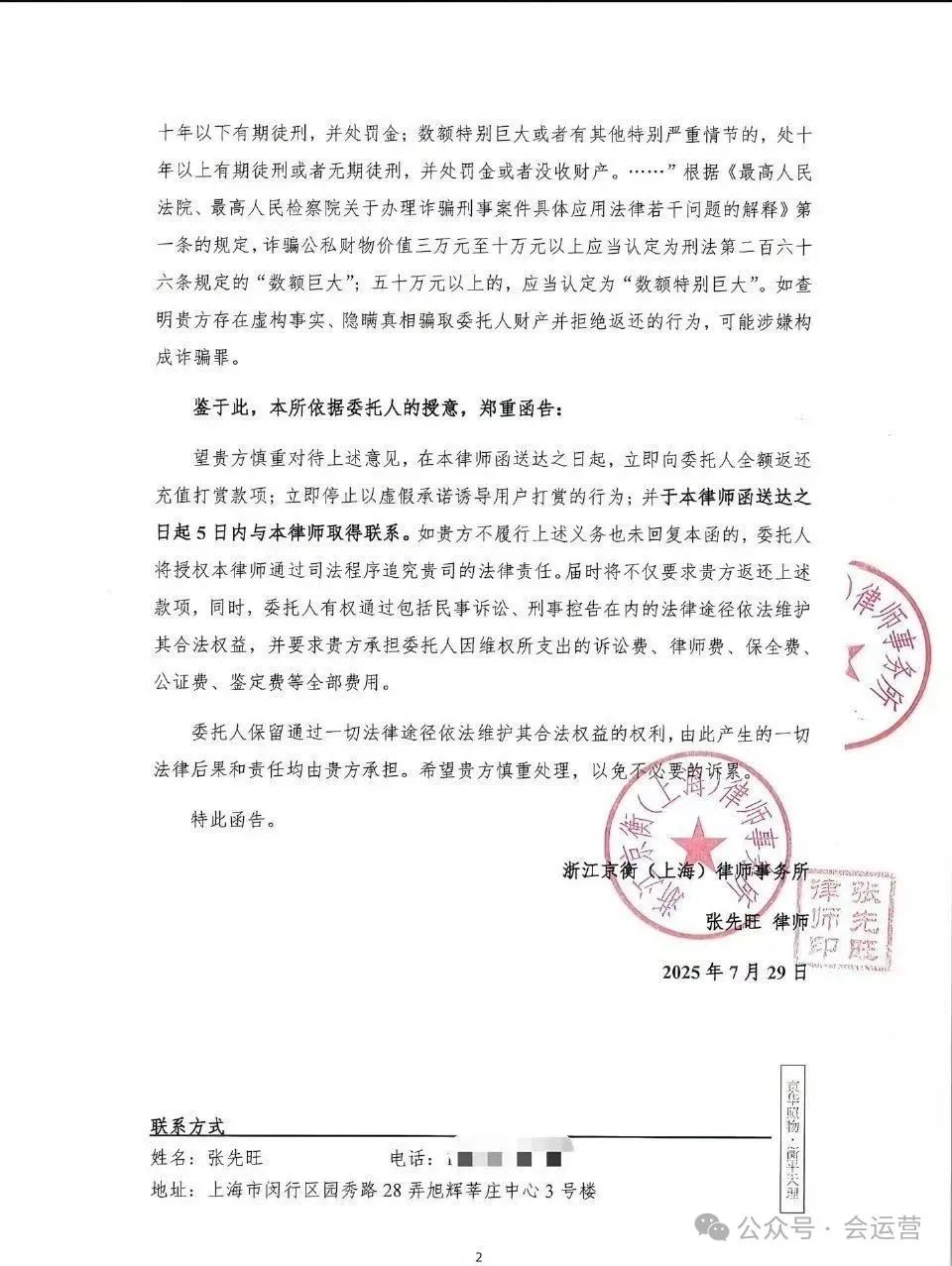 640-12 旺仔小乔又又又出事了!榜一大哥发律师函要求返还80万打赏!网友曝光与旺仔小乔聊天记录,并说为了打赏只留1000元生活费!