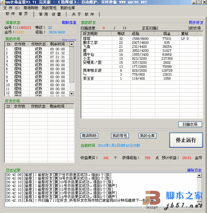 QQ农场盗匪下载QQ农场超级盗匪V4.18绿色版下载