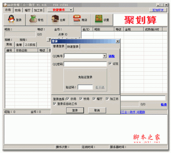 QQ农牧餐x下载QQ农牧餐三合一助手v1.542最新绿色版下载