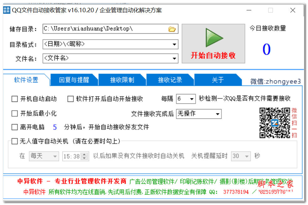 QQ文件自动接收管家QQ文件自动接收管家v5.1.6137.88官方绿色免费版下载