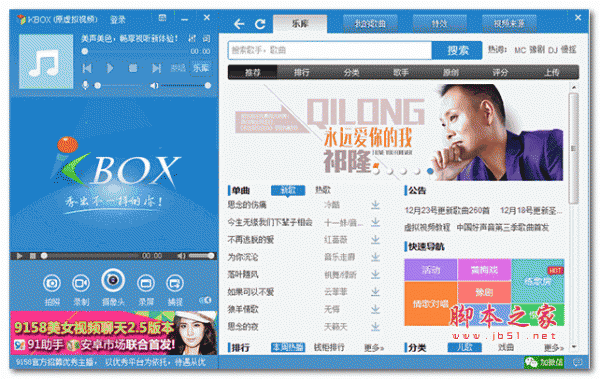 9158虚拟视频下载KBOX(原新浪9158虚拟视频)6.2.0.2中文安装版下载