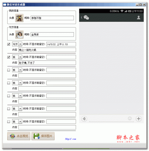 微信对话生成器(微信聊天生成图片)v4.4免费绿色版下载