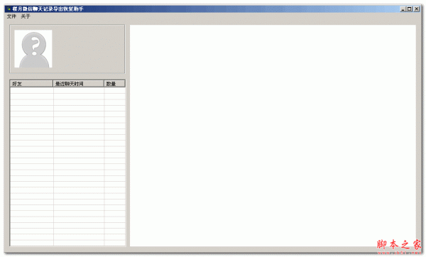 聊天记录导出软件下载楼月微信聊天记录导出恢复助手v4.81免费绿色版下载