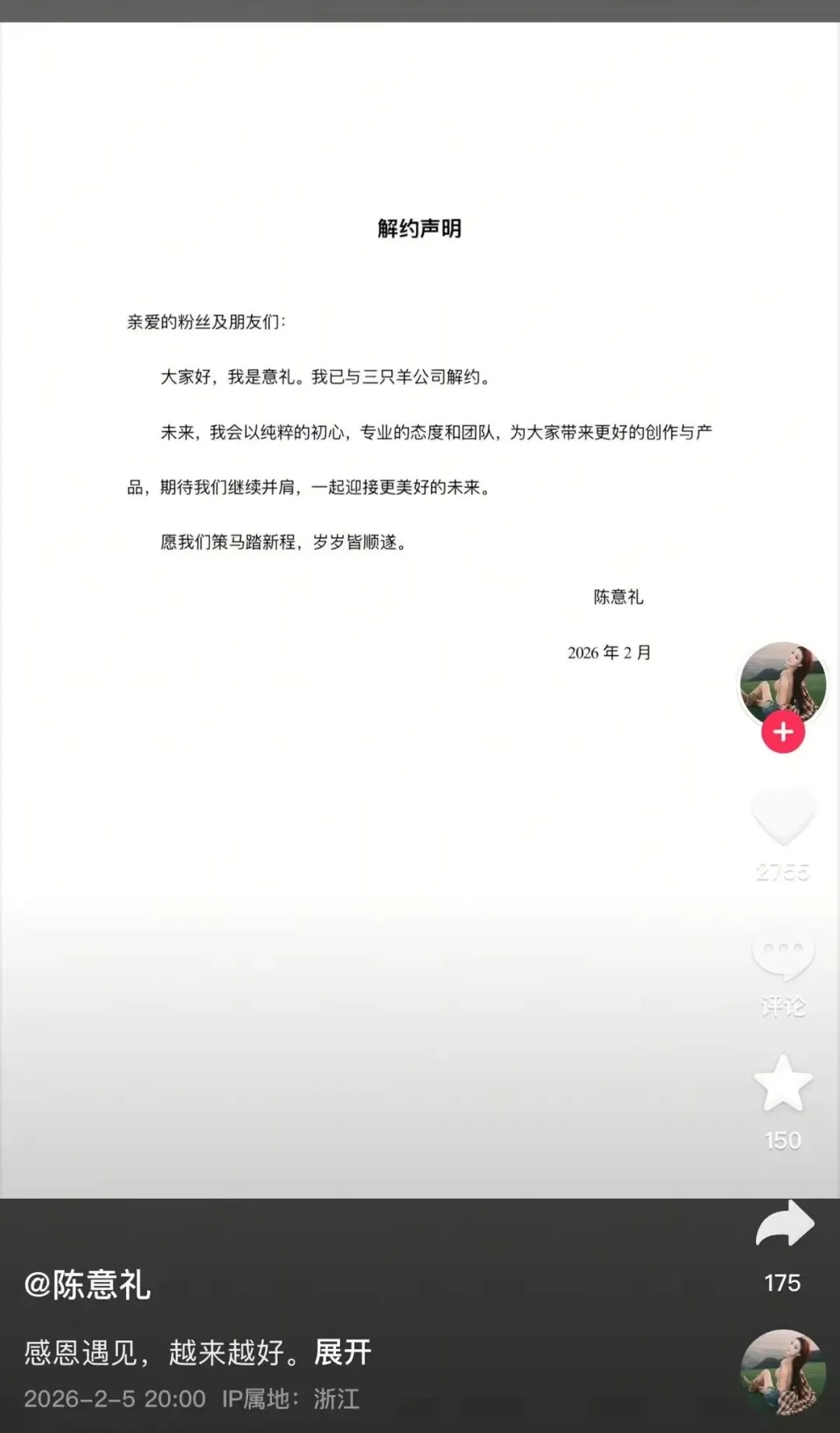 1eb686835704589ee7b1062b28992451 抖音千万网红陈意礼,也和三只羊解约了!此前已有七老板、卓仕琳离开,她也是小杨哥的徒弟,早期凭借长腿走红!