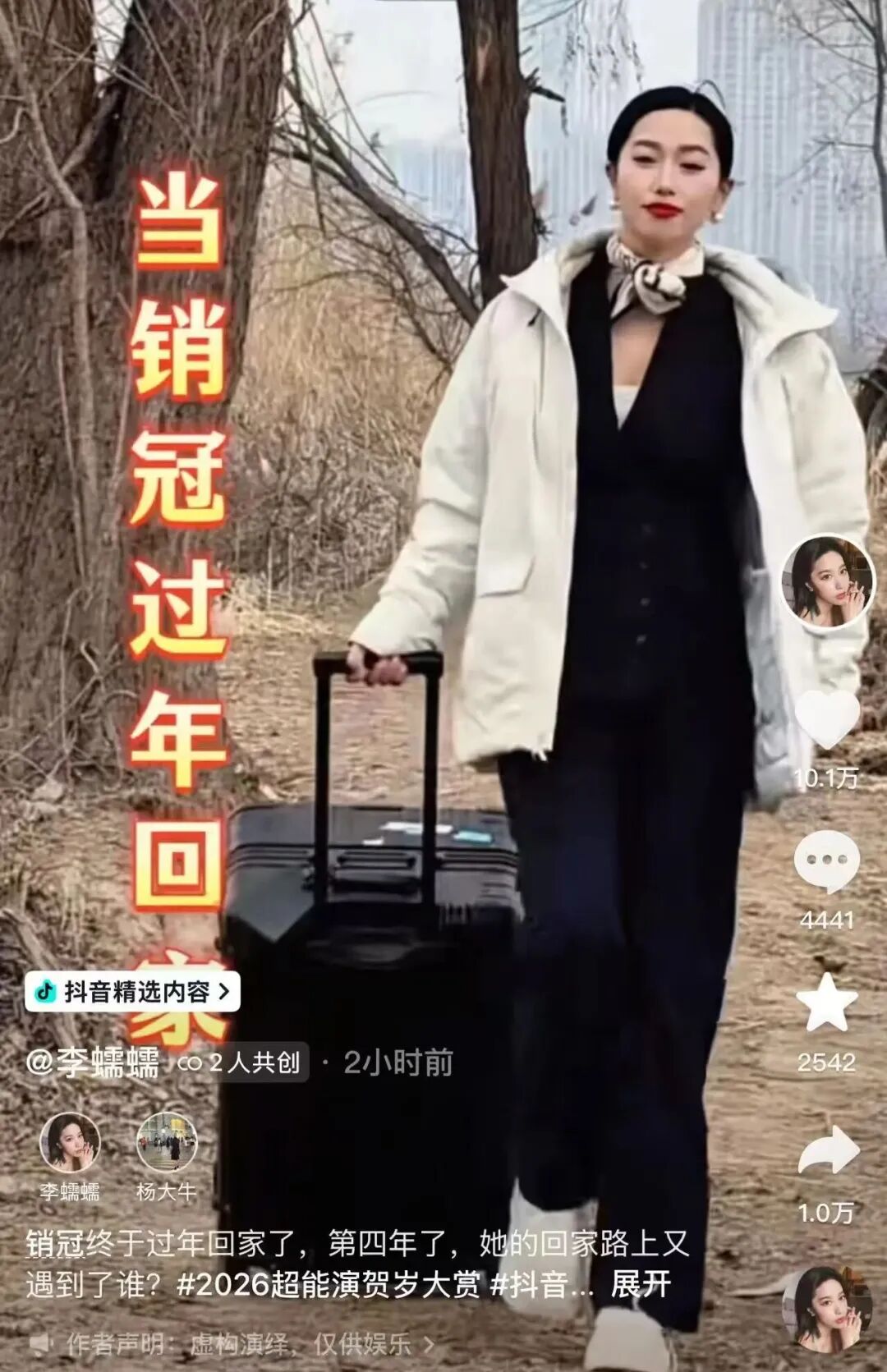 640-25 抖音千万网红李蠕蠕,又拍销冠过年回家!网友:天啊,销冠卖橘子已经是三年前的事情了!