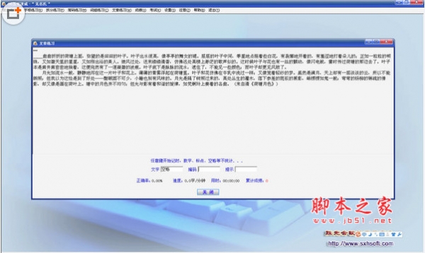 0S355CT11 86五笔速成 v7.0.1.0 官方免费安装版