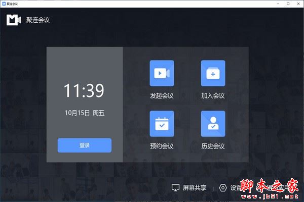 聚连会议PC客户端 v3.7.1.0 官方安装版
