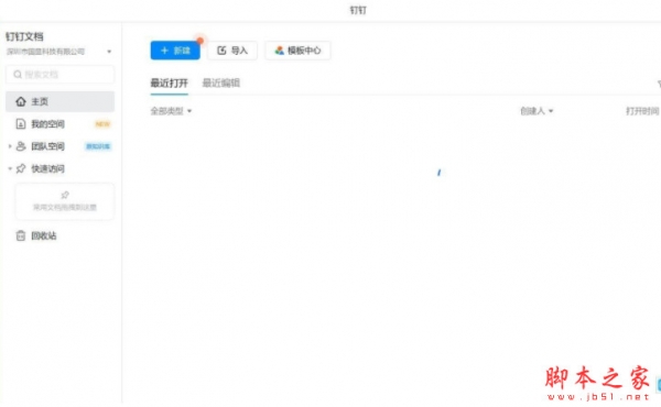 钉钉 Linux版(团队内部聊天软件) v8.1.0.6021101 官方最新版