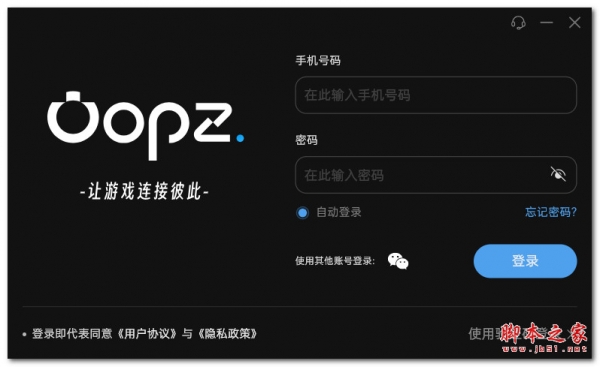 oopz(游戏玩家语音交友工具) v1.3.0 免费安装版
