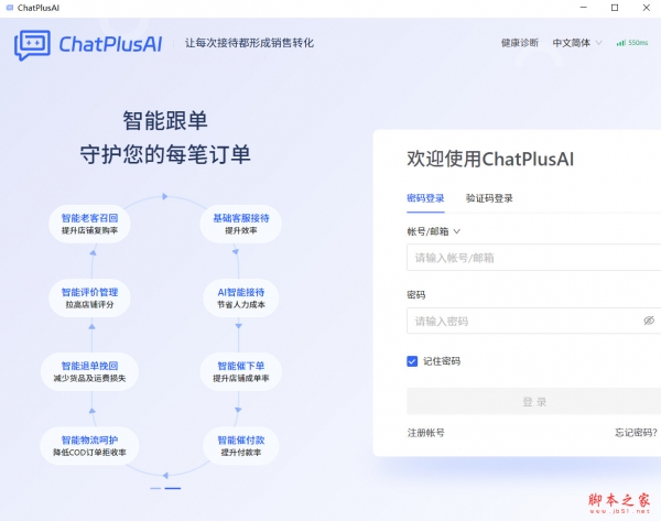 ChatPlusAI(全球电商AI智能客服专家) v2.40.5.1989 免费安装版