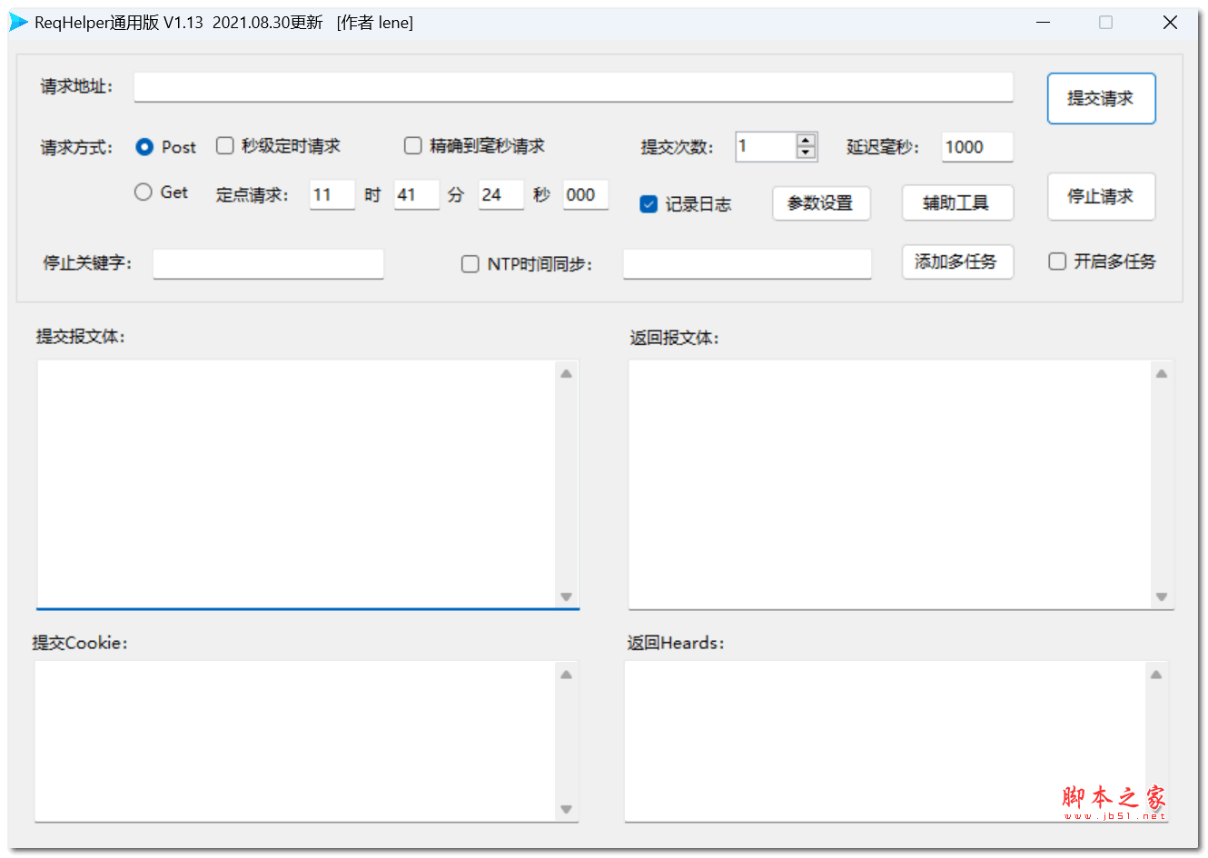 ReqHelper 通用版 V1.13 绿色免费版