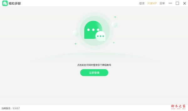 唯粒多聊(电脑微信分身) v6.2.0.1 免费安装版