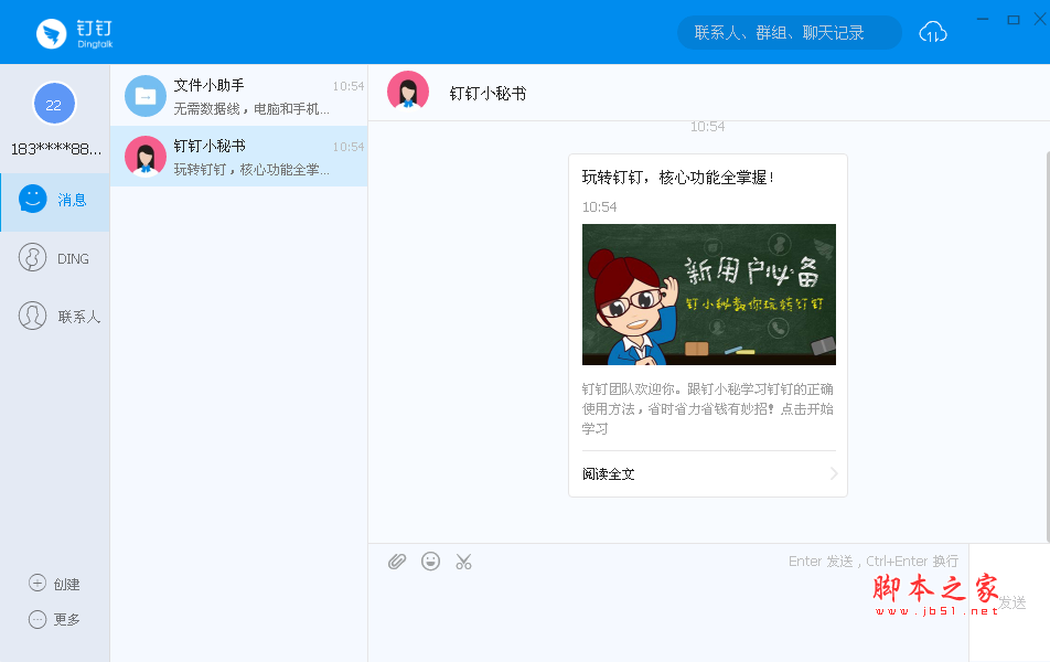 钉钉(团队内部聊天工具) v8.2.15 官方免费安装版