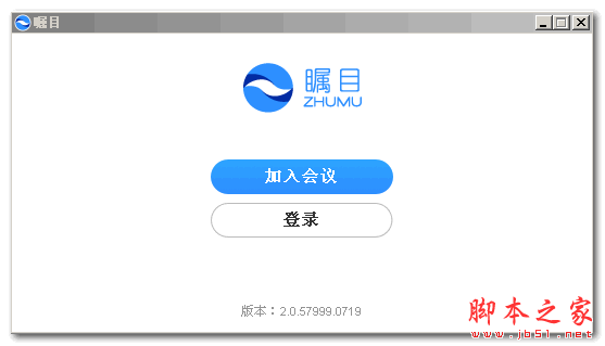 瞩目视频会议软件 v5.3.151012.0 官方安装版