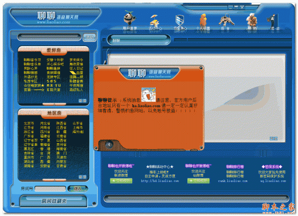 聊聊视频聊天室 v3.1.1.3 官方安装版