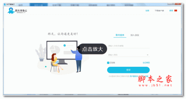 科天章鱼云(云会议软件) v2.0.2 官方安装版