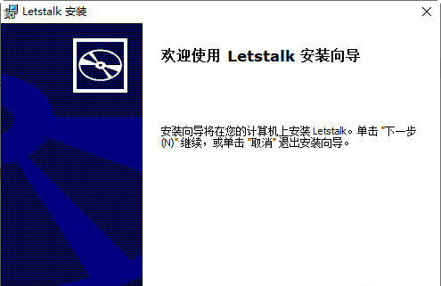 Letstalk聊天软件
