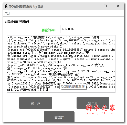 QQ空间歌曲查询 绿色版