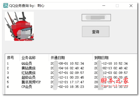 qq图书vip点亮工具 绿色版