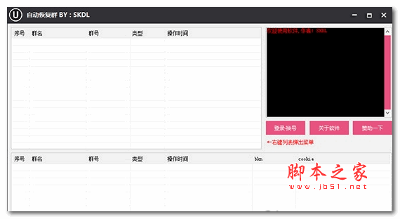 QQ群恢复工具 v1.1 绿色版