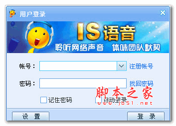 iSpeak(IS语音聊天) v8.2.2211.0902 官方增强安装版